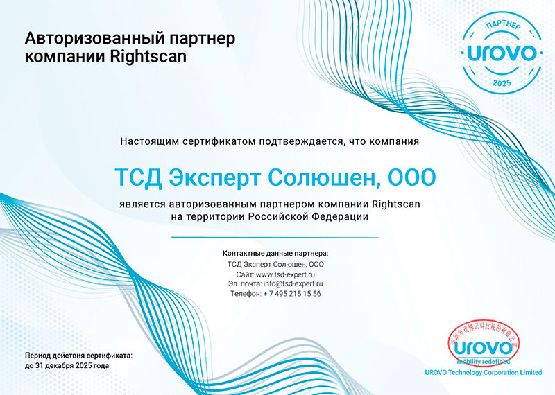 Официальный партнер Urovo в России Официальный партнер Urovo в России