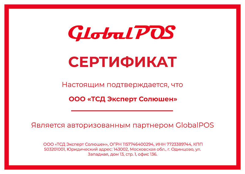����������� ������� GlobalPOS