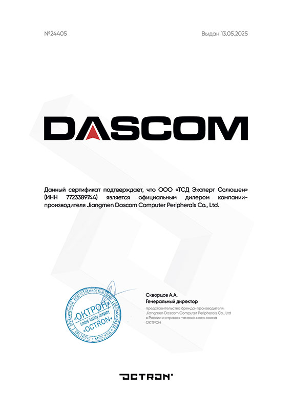 Официальный дилер Dascom Официальный дилер Dascom