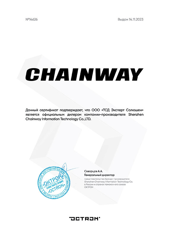 Официальный дилер Chainway Официальный дилер Chainway