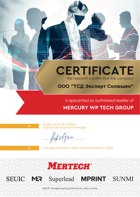 Официальный реселлер Mertech Официальный реселлер Mertech