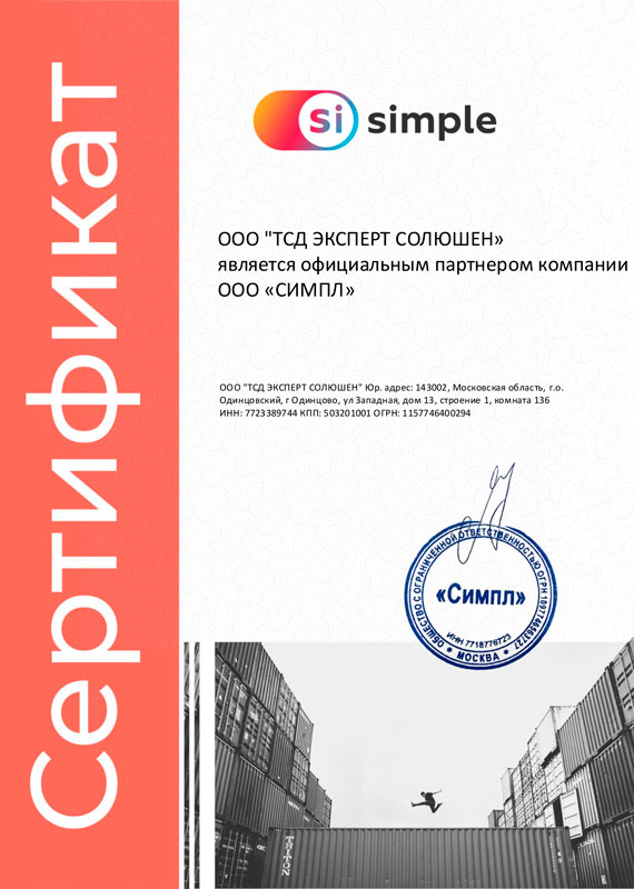 Официальный партнер Simple Официальный партнер Simple