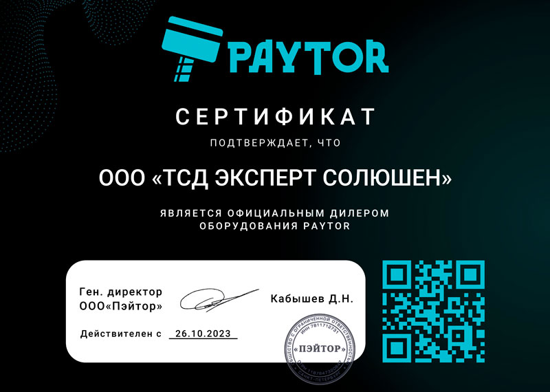 ����������� �������� Paytor